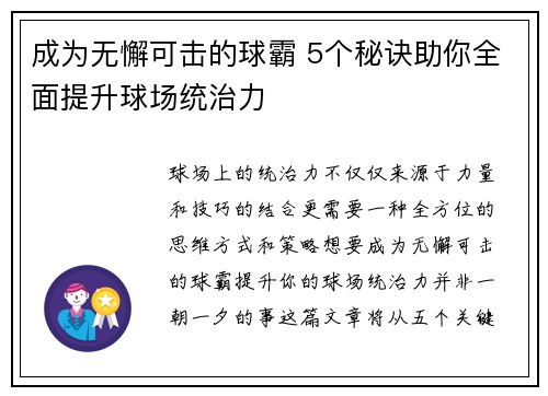 成为无懈可击的球霸 5个秘诀助你全面提升球场统治力