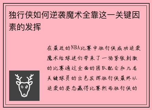 独行侠如何逆袭魔术全靠这一关键因素的发挥