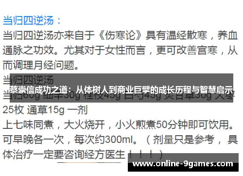 蔡崇信成功之道：从体树人到商业巨擘的成长历程与智慧启示