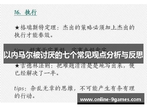 以内马尔被讨厌的七个常见观点分析与反思
