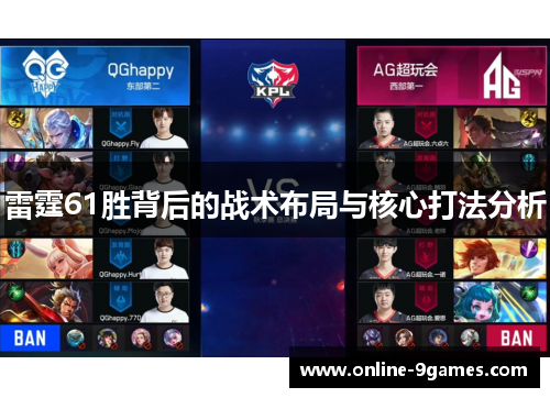 雷霆61胜背后的战术布局与核心打法分析