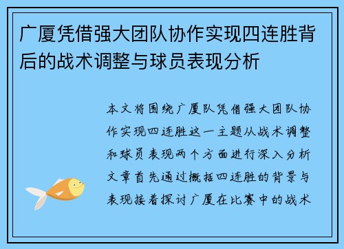 广厦凭借强大团队协作实现四连胜背后的战术调整与球员表现分析