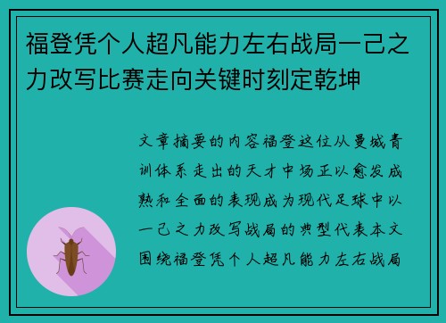 福登凭个人超凡能力左右战局一己之力改写比赛走向关键时刻定乾坤