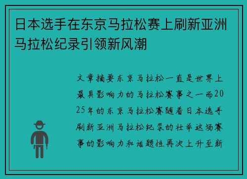 日本选手在东京马拉松赛上刷新亚洲马拉松纪录引领新风潮