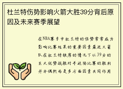 杜兰特伤势影响火箭大胜39分背后原因及未来赛季展望 杜兰特伤势影响火箭大胜39分背后原因及未来赛季展望