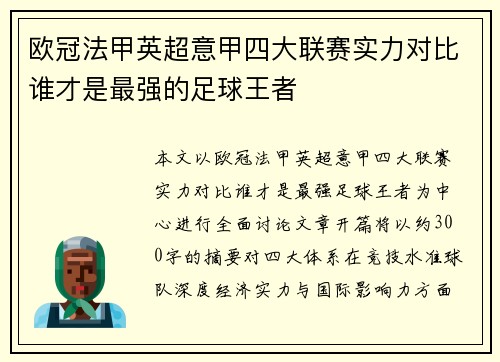 欧冠法甲英超意甲四大联赛实力对比谁才是最强的足球王者
