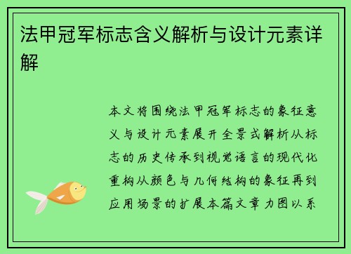 法甲冠军标志含义解析与设计元素详解